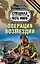 Операция возмездия (ранее "Кровь за кровь") — 2472080 — 1