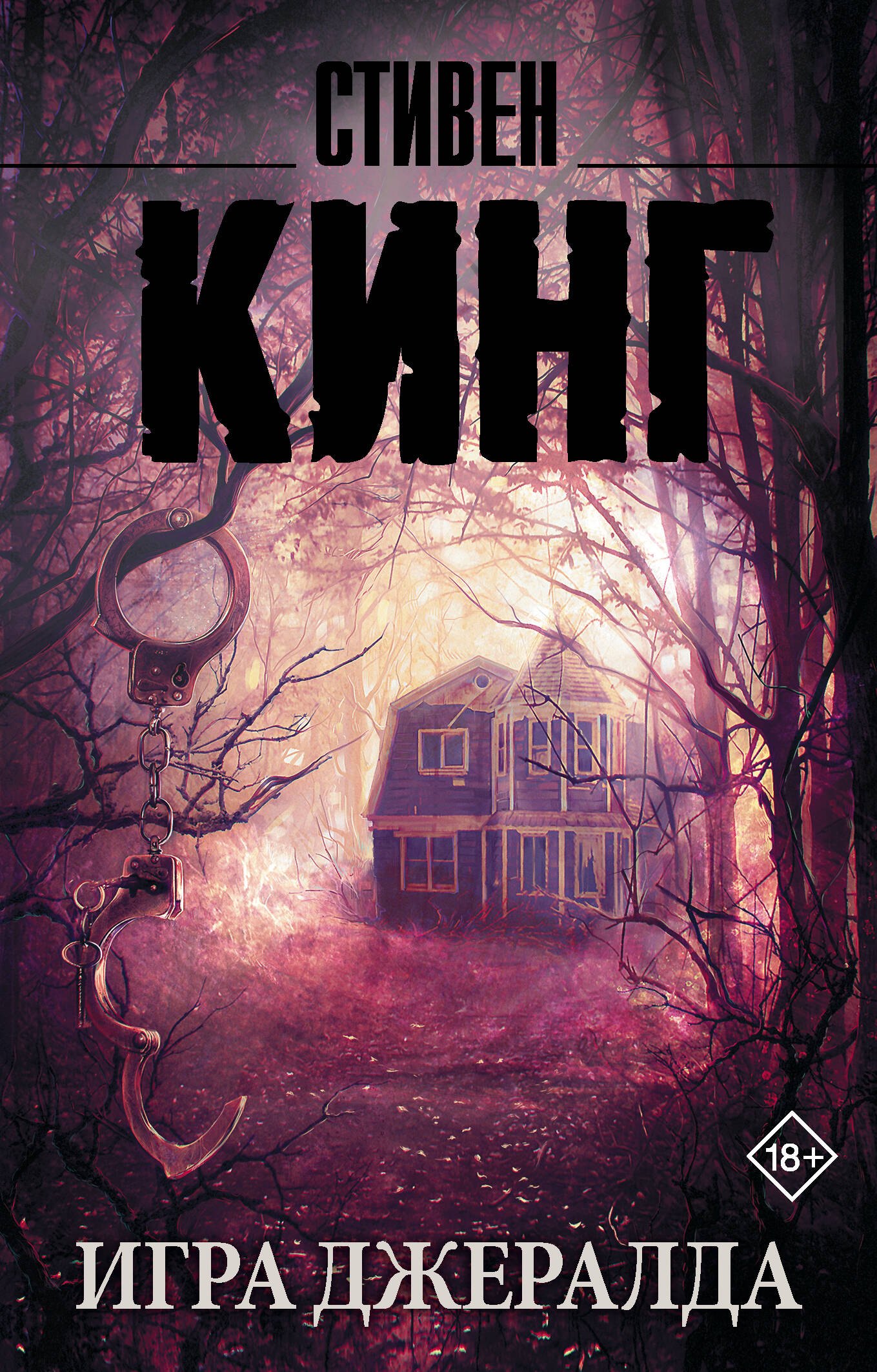 

Игра Джералда