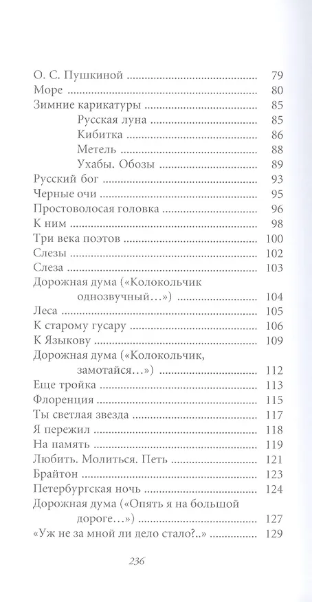 Книга Великие поэты. Том 71. Петр Вяземский. Любить. Молиться. Петь (Петр Вяземский) — 3