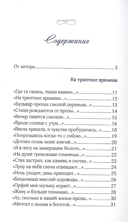 Книга Где та гавань, тихая навеки (Андрей Кудин) — 2