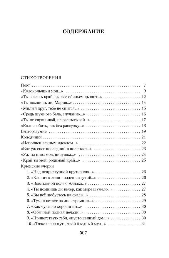 Книга Малое собрание сочинений (Алексей Толстой) — 3