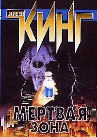 Мертвая зона 1241723