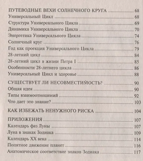 Книга Ритмы вселенной и здоровье человека. Космические ритмы жизни (Александр Колесников) — 3