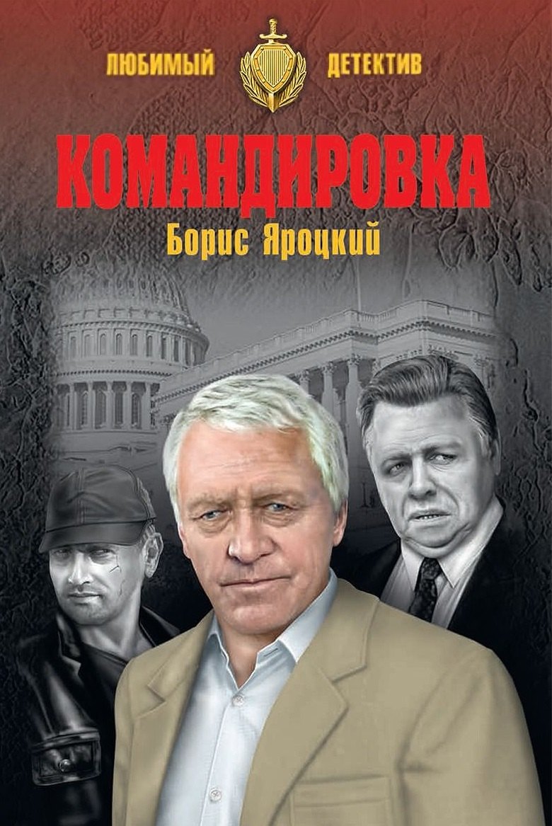 

Командировка