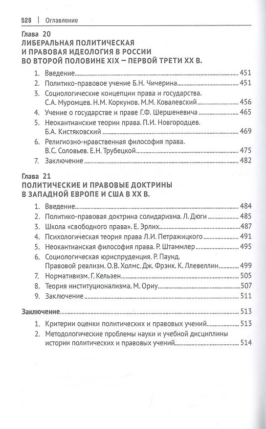 Книга История политических и правовых учений. Учебник (Елизавета Фролова) — 8