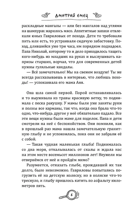 Книга Золото скифов (ил. А. Крысова) (Дмитрий Емец) — 12