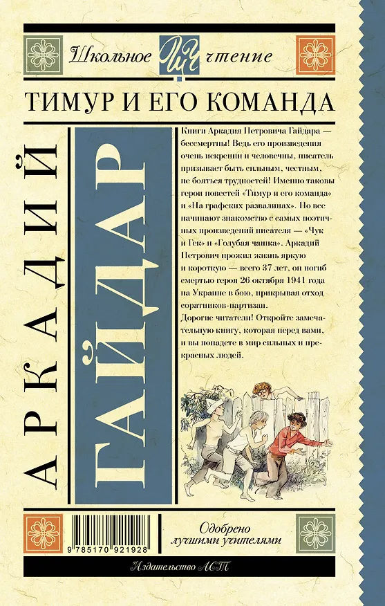 Книга Тимур и его команда: повести и рассказы (Аркадий Гайдар) — 2