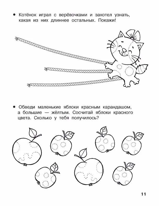 Книга Начинаю считать. 3-4 года (Валентина Дмитриева) — 6