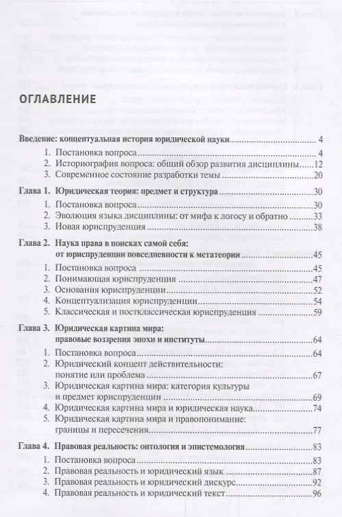 Книга Грамматика правопорядка. Монография. (Юрий Веденеев) — 2