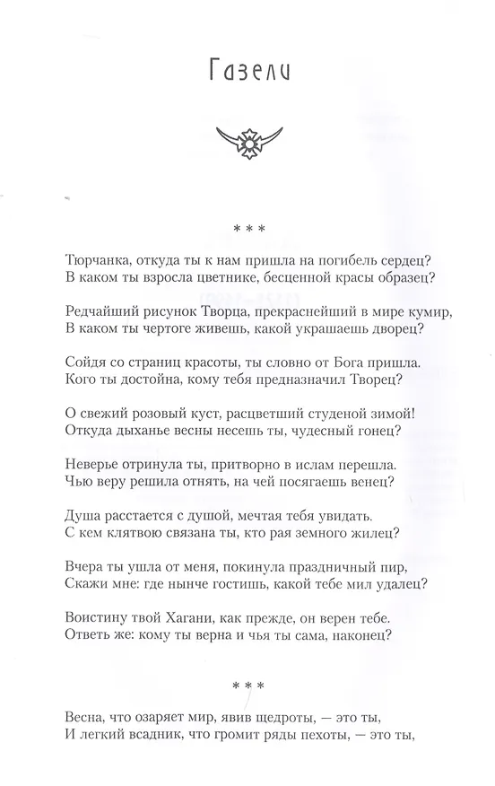 Книга Крыло Симурга () — 7
