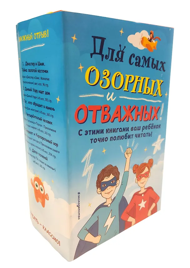 Книга Комплект из 6 книг "Для самых озорных и отважных!" () — 5