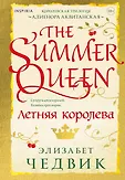 Novel. Королевская трилогия Элизабет Чэдвик