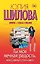 Ты моя вечная радость, или Советы с того света — 2664325 — 1