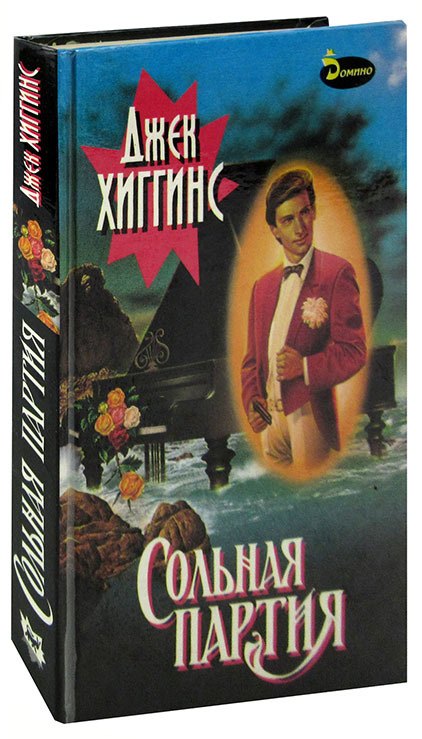 

Сольная партия