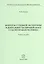 Вопросы судебной экспертизы в деятельности Европейского Суда по правам человека: Учебное пособие — 2527970 — 1
