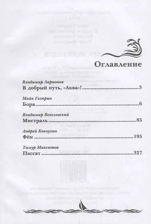 Книга Эра мореходов. Том 1 (Владимир Венгловский, Андрей Кокоулин, Майк Гелприн, Тимур Максютов) — 2