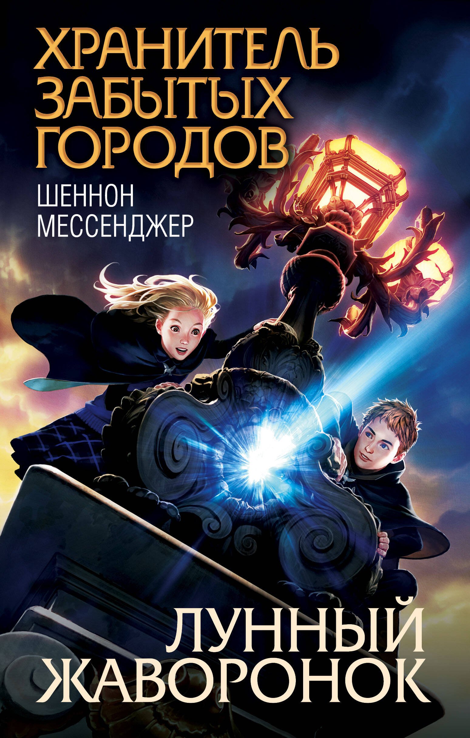 

Лунный жаворонок (#1)