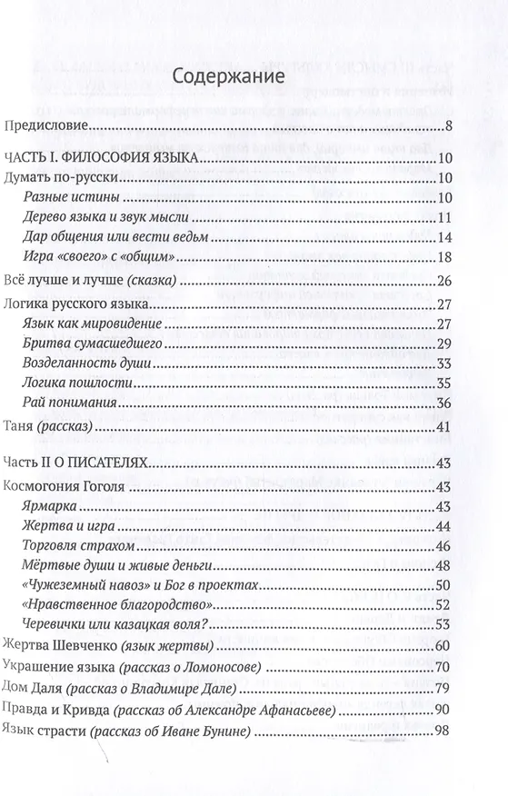 Книга Смыслы русской культуры (Юрий Нечипоренко) — 3