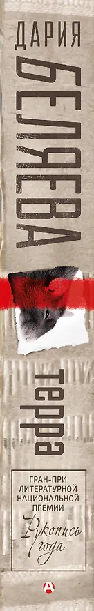 Книга Терра (Дария Беляева) — 3