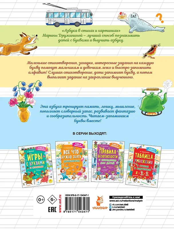 Книга Азбука в стихах и картинках (Марина Дружинина) — 2