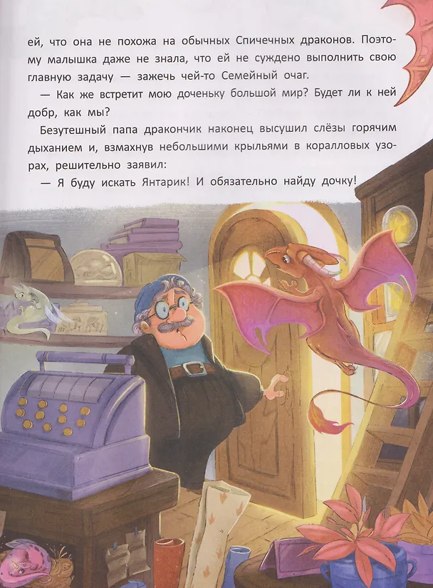 Книга Спичечный дракончик (Ирина Алымова) — 3
