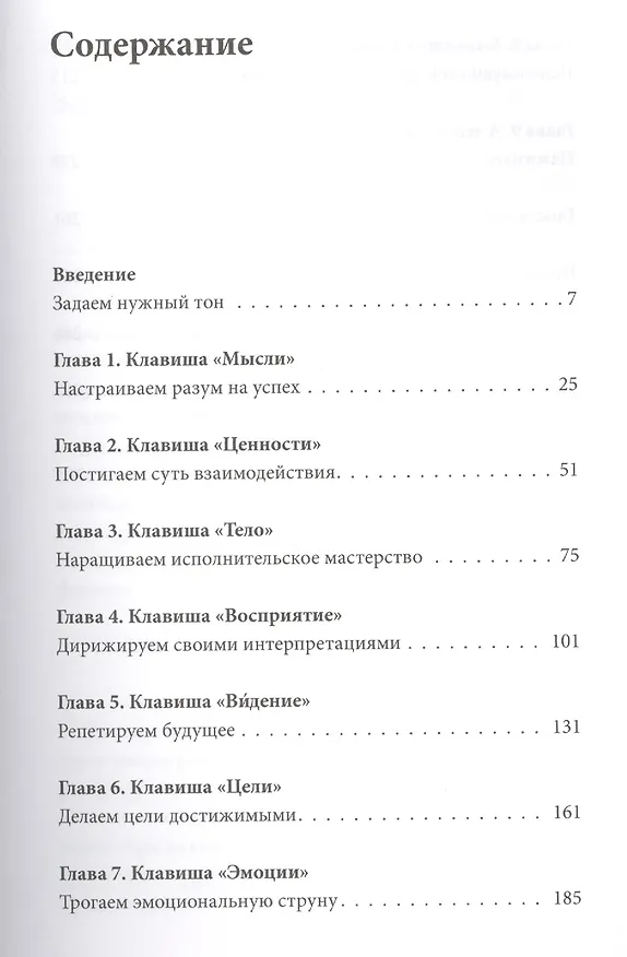 Книга Музыка мозга.Правила гармоничного развития (Аннет Прен) — 4
