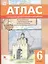 Иcтория России с древнейших времён до начала XVI века. 6 класс. Атлас с контурными картами и проверочными работами — 2662582 — 1