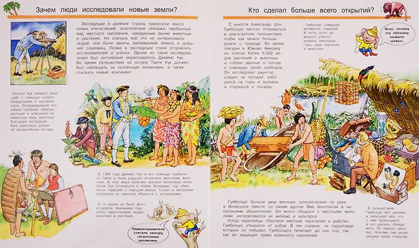 Книга Что? Почему? Зачем? Путешественники и первооткрыватели (с волшебными окошками) (Сюзанна Гернхойзер) — 5