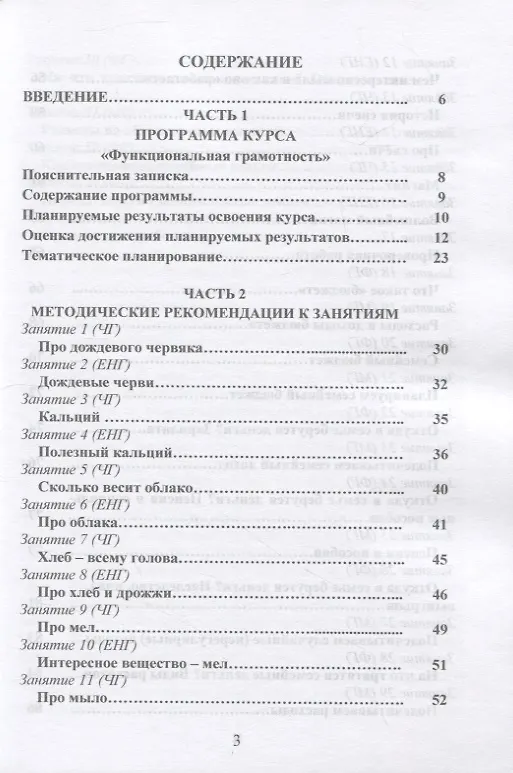 Книга Функциональная грамотность. 3 класс. Программа внеурочной деятельности (Светлана Шейкина, Мария Буряк) — 2
