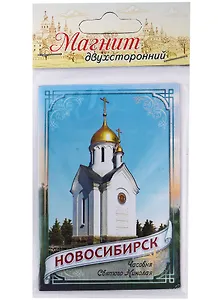 ГС Магнит двусторонний Новосибирск