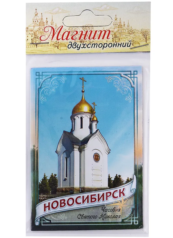 ГС Магнит двусторонний Новосибирск 2956399 — 1