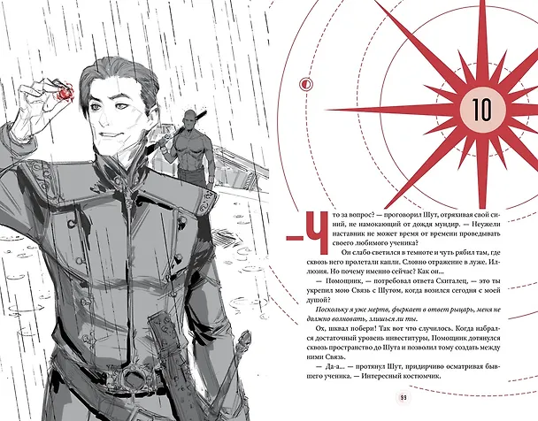 Книга Озаренный Солнцем (Брендон Сандерсон) — 17