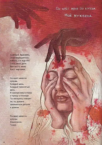 Книга Красная книга женщины (Мария Хомякова) — 5