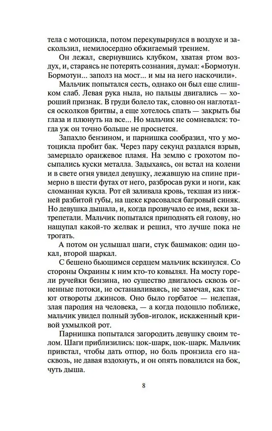 Книга Кусака (Роберт Маккаммон) — 10