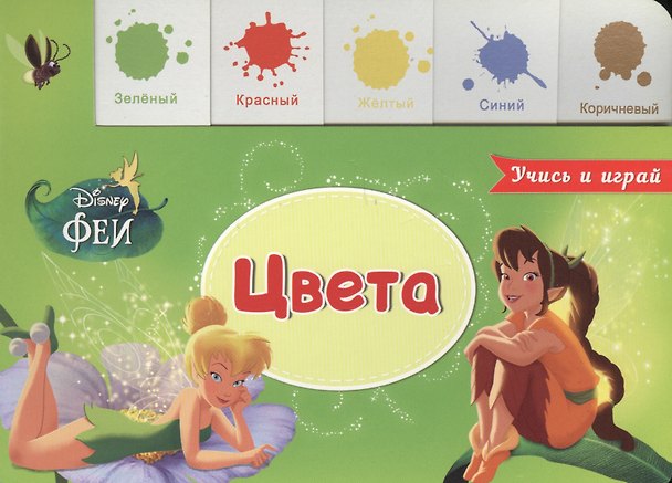 Книга Цвета () — 1