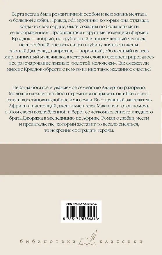 Книга Миссис Крэддок. Покоритель Африки (Сомерсет Моэм) — 2