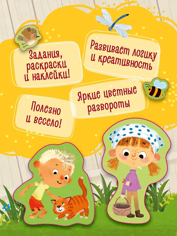 Книга Ася и Вася. Умные наклейки. Маленькие тайны (Кира Малецкая) — 4