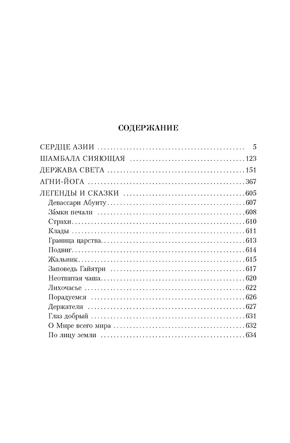 Книга Малое собрание сочинений (Николай Рерих) — 3