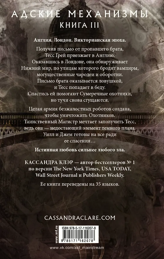 Книга Механическая принцесса (Кассандра Клэр) — 2
