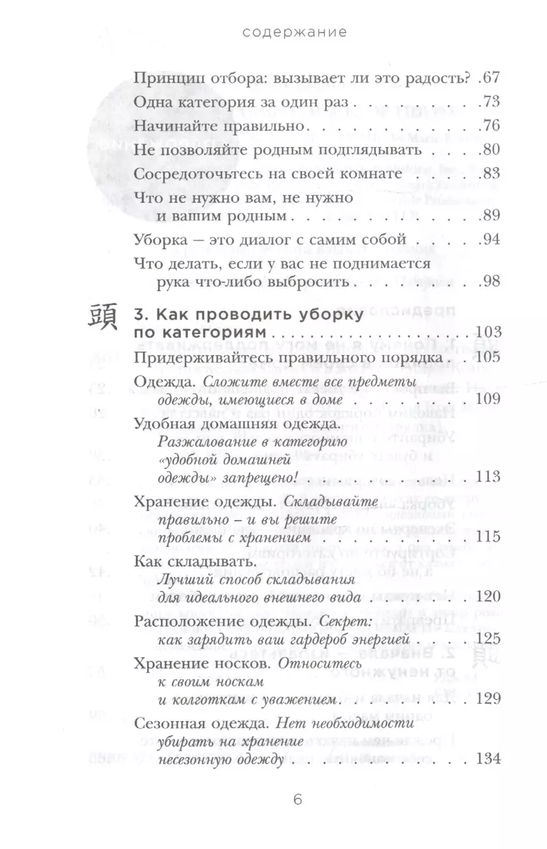 Магическая уборка. Японское искусство наведения порядка дома и в жизни  (Мари Кондо) - купить книгу с доставкой в интернет-магазине «Читай-город».  ISBN: 978-5-699-82795-4