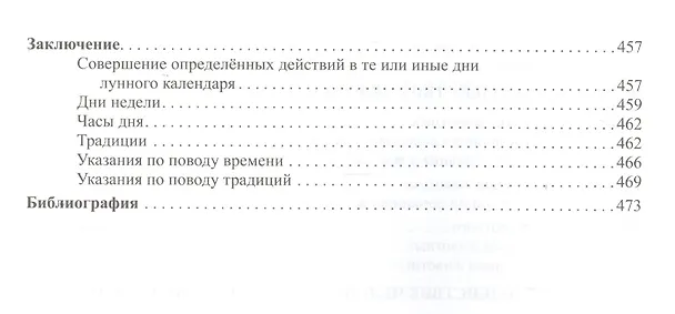 Книга Ключи к жизни. Мафатих Аль-Хайат (Абдаллах Джавади-Амоли) — 7