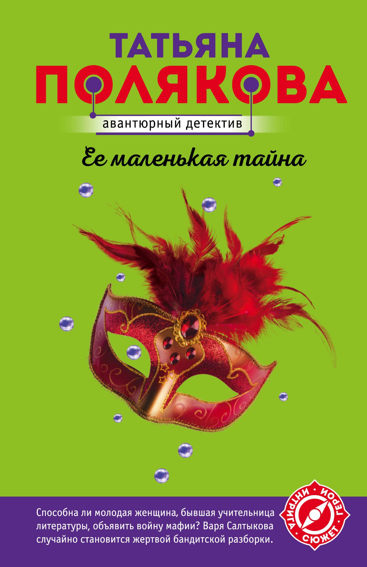 

Ее маленькая тайна
