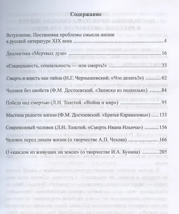 Книга История русской литературы XIX века в идеях: учебное пособие (В. Линков) — 3