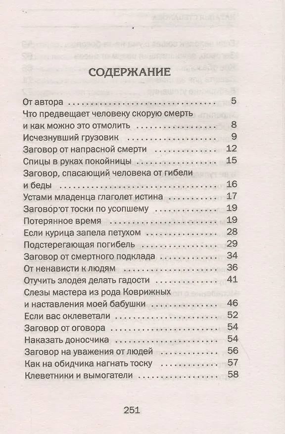 Книга Самые невероятные и сложные случаи из практики моей бабушки (Наталья Степанова) — 2