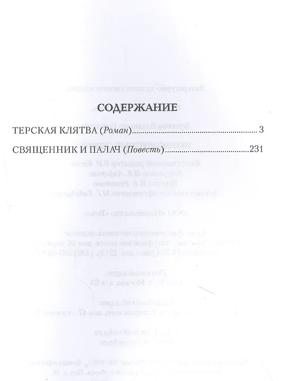 Книга Непокоренные сердца (Владимир Бутенко) — 2