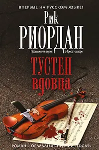 Тустеп вдовца