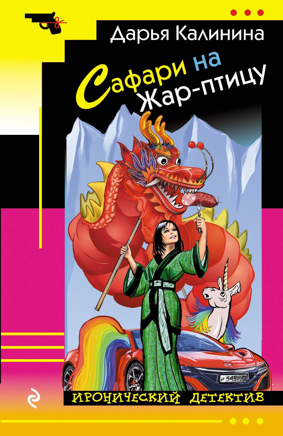 

Сафари на Жар-птицу