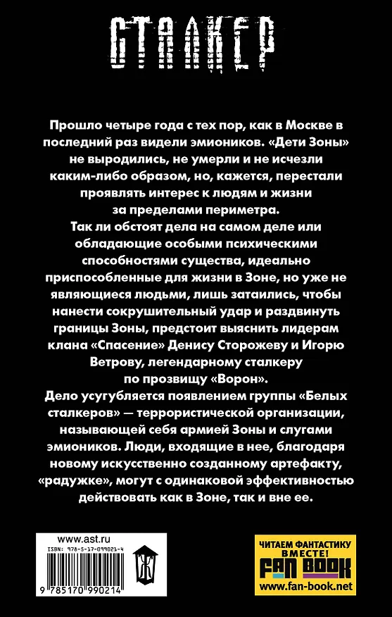 Книга Новая Зона. Хрустальная угроза (Светлана Кузнецова) — 2