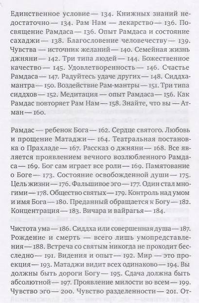 Книга Переживание Бога (ИсточЖивИст) Рамдас () — 4
