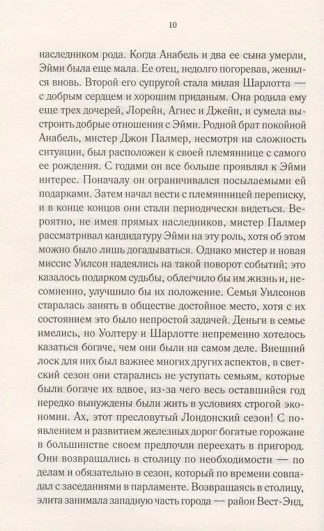 Книга Супруга поневоле (Екатерина Липс) — 5